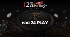 หวย 24 play