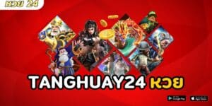 tanghuay24 หวย